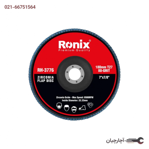 سنباده فالپ دیسکی 180 میلیمتری P80 برند رونیکس، کد کالا RH-3776