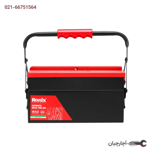 جعبه ابزار فلزی اتوماتیک 30 سانت 2 طبقه ساخت ایران برند رونیکس، کد کالا RH-9170
