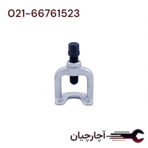 سیبک کش دو پایه  23 میلی متر برند هزبرن، کد کالا 64202