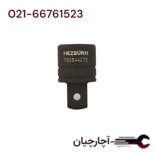 تبدیل فیوز دار 275 نیوتن متر  برند هزبرن، کد کالا 780544275