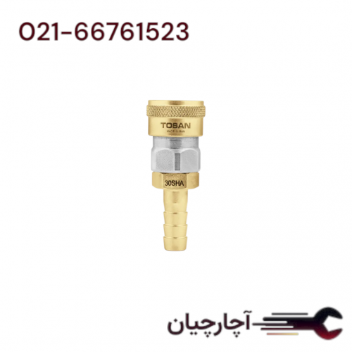 کوپلینگ مادگی  شیلنگ خور معمولی 3/8 برند توسن، کد کالا 30SHA