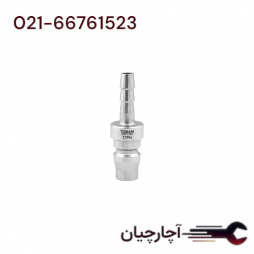 کوپلینگ نری شیلنگ خور معمولی 1/4 برند توسن، کد کالا 17PHA