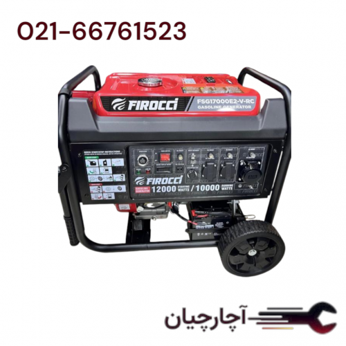 موتور برق 12 کیلووات تکفاز بنزینی برند فیروکسی، کد کالا FSG17000E2-V-RC