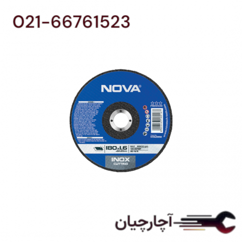 صفحه برش استیل 180 میلیمتری برند نووا، کد کالا 2958