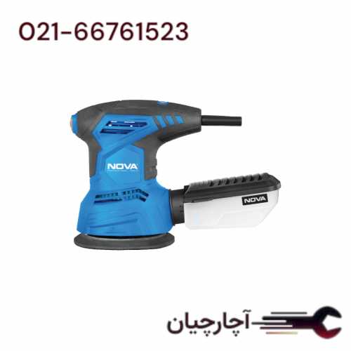 سنباده لرزان اوربیتال 125 میلیمتر 300 وات برند نووا، کد کالا 5385