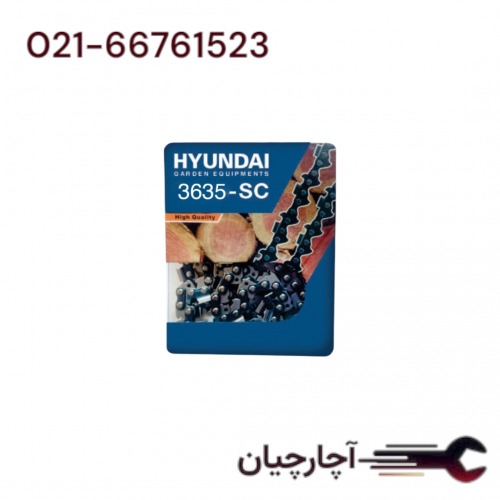 زنجیر اره موتوری 35 سانت برند هیوندای، کد کالا 3635-SC