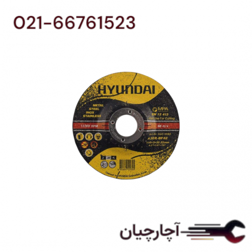 سنگ مینی برش فیبری دوکاره (آهن و استیل) 115 میلی متر برند هیوندای، کد کالا HAC-1153
