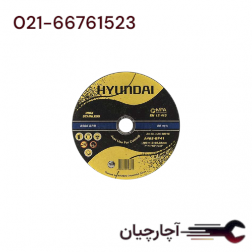 سنگ فیبری برش استیل 180 میلی متر برند هیوندای، کد کالا HAC-18016