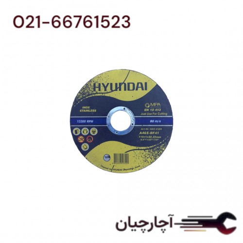 سنگ فیبری مینی برش استیل 115 میلی متر برند هیوندای، کد کالا HAC-1151