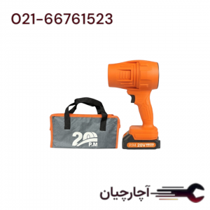 جت فن 20 ولت 2 آمپر برند پی ام، کد کالا CB2-P.M