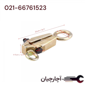 گیره فک سوسماری و صافکاری ظرفیت 5 تن مستقیم و 1 تن عمودی برند ال کا کد کالا: C1053