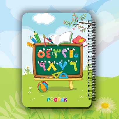 دفتر ریاضی اسپرت پوپک - طرح جلد تخته سیاه