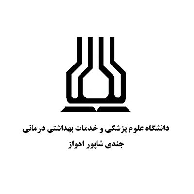 دانشکده داروسازی دانشگاه علوم پزشکی جندی شاپور اهواز