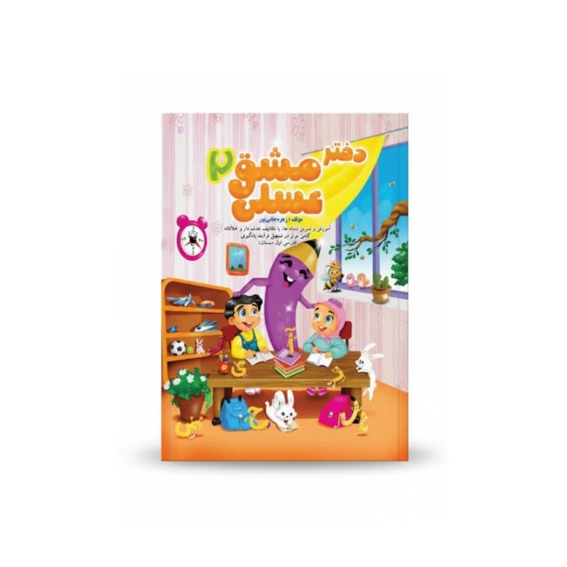 دفتر مشق عسلی نشانه ها 2