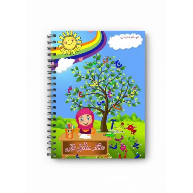 دفتر مشق تزیین شده دخترانه