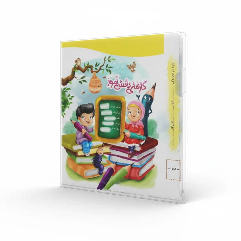 پوشه کار دانش آموزی