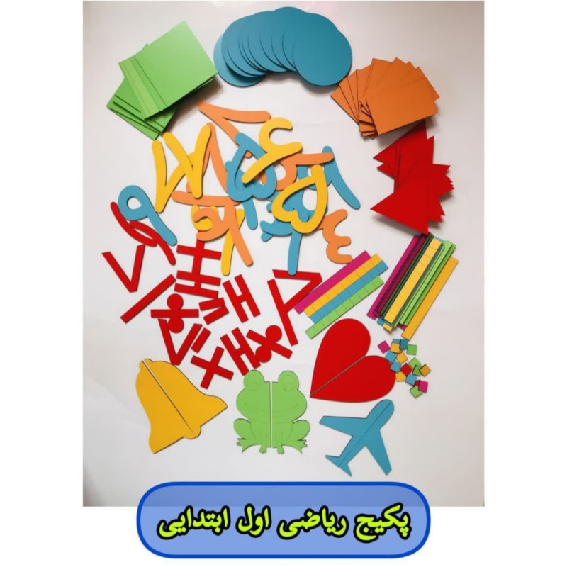 پک آموزشی ریاضی