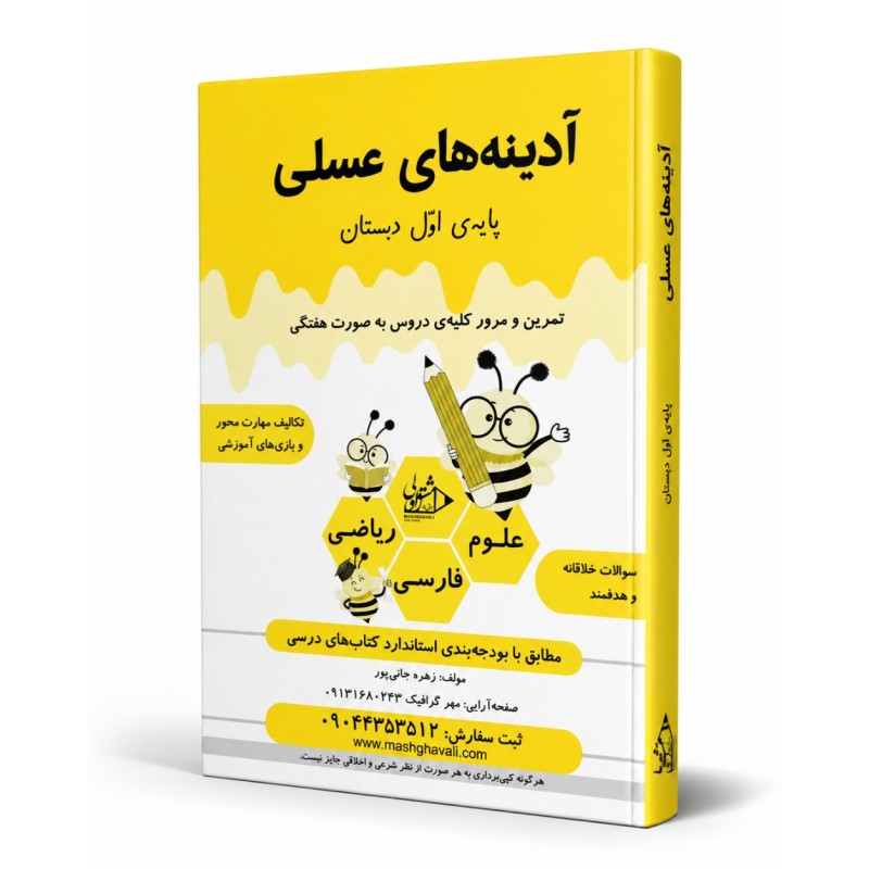 آدینه عسلی