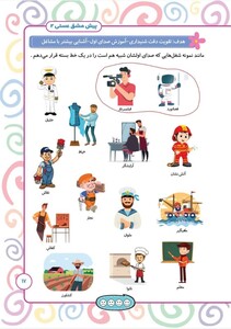 پیش مشق عسلی 2(زبان آموزی و علوم)