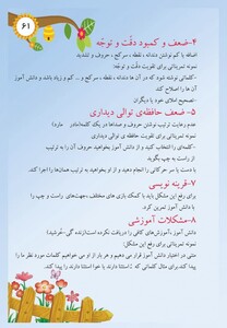 دیکته های عسلی