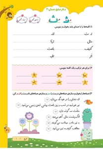 دفتر مشق عسلی نشانه ها 2