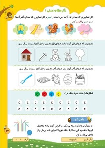 دفتر مشق نگاره ها و لوحه نویسی