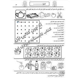 کتاب تابستانه آخ جون کلاس اول