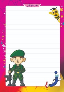 دفتر مشق تزیین شده دخترانه