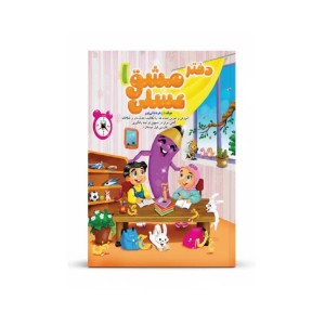 دفتر مشق عسلی نشانه ها 1