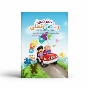 دفتر تمرین  ریاضی عسلی