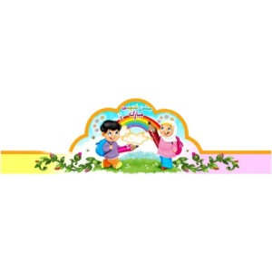 تاج جشن غنچه ها