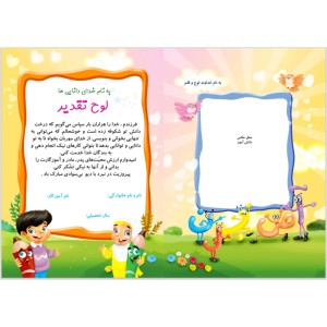 لوح تقدیر جشن الفبا