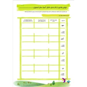 پوشه کار دانش آموزی