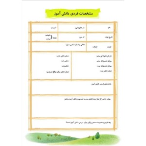 پوشه کار دانش آموزی