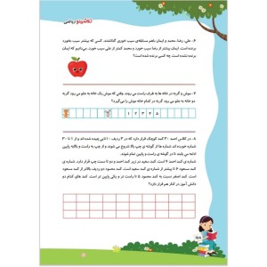 تلاشینو ریاضی دوم دبستان