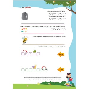 تلاشینو ریاضی دوم دبستان