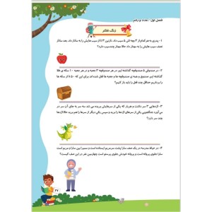 تلاشینو ریاضی دوم دبستان