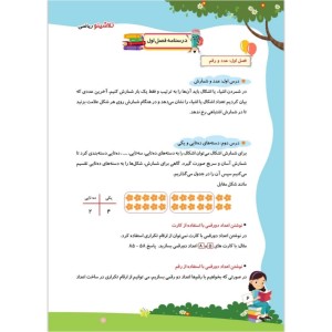 تلاشینو ریاضی دوم دبستان