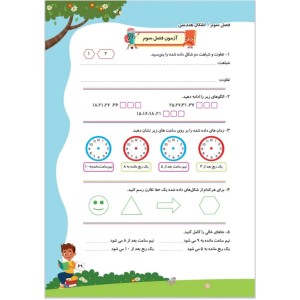 تلاشینو ریاضی دوم دبستان