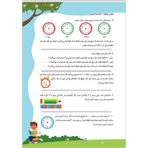 تلاشینو ریاضی دوم دبستان