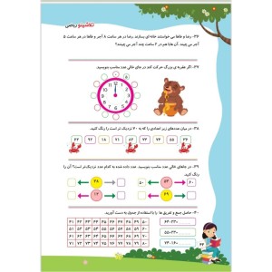 تلاشینو ریاضی دوم دبستان