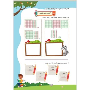 تلاشینو ریاضی دوم دبستان