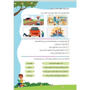 تلاشینو علوم دوم دبستان