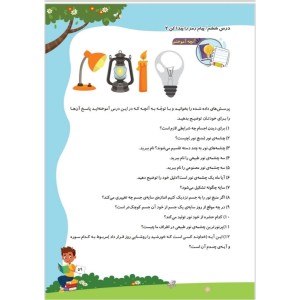 تلاشینو علوم دوم دبستان