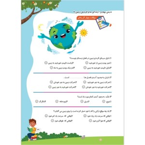 تلاشینو علوم دوم دبستان