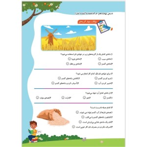 تلاشینو علوم دوم دبستان