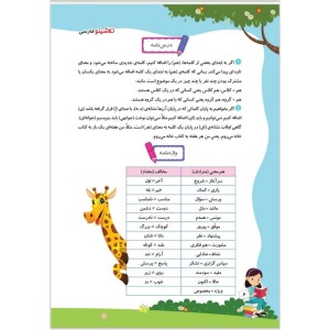 تلاشینو فارسی دوم دبستان