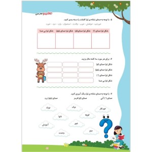 تلاشینو فارسی دوم دبستان