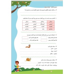 تلاشینو فارسی دوم دبستان