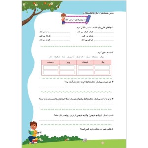 تلاشینو فارسی دوم دبستان